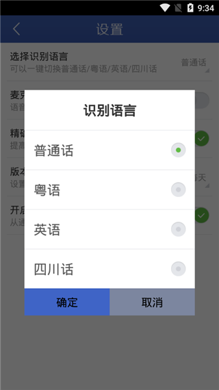 讯飞语音破解版