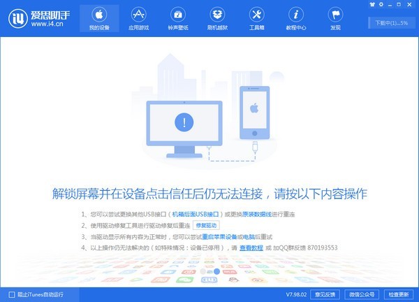 爱思助手下载,爱思助手电脑版下载