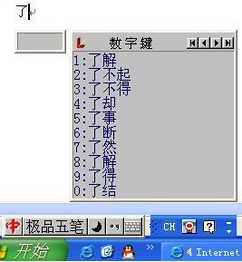 极品五笔