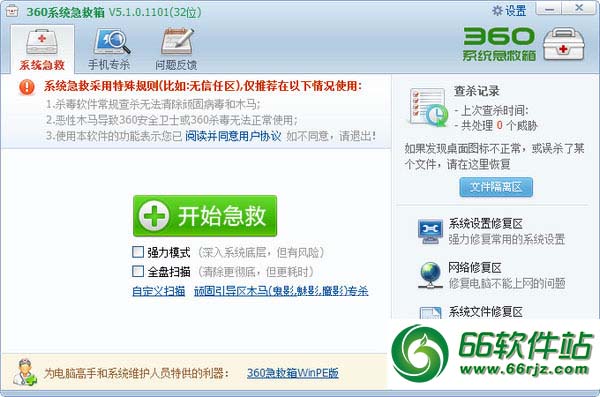360急救箱电脑版
