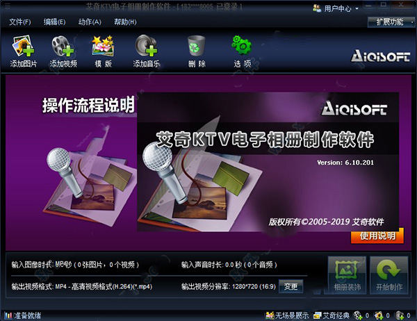 艾奇MTV电子相册制作软件