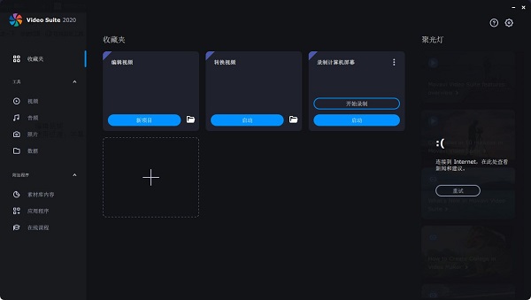 Movavi Video Suite 2020