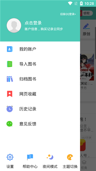 淘小说app破解版