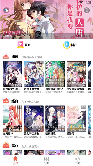 漫画瑕破解版