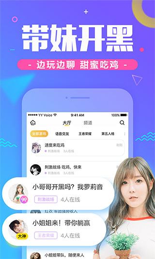 yy手游语音下载