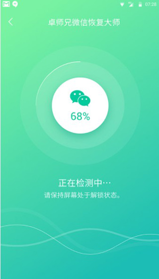卓师兄微信恢复大师免费版,卓师兄app安卓版下载