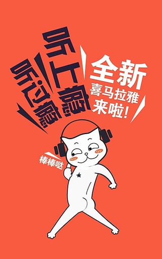 喜马拉雅听书免费版,喜马拉雅app官方最新版