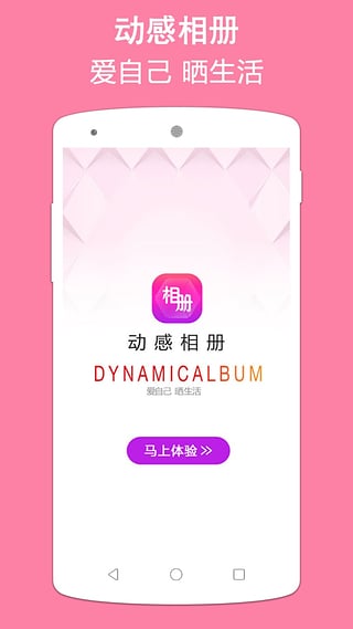 动感相册官方版