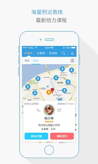 找教练app官方下载,找教练学员版下载