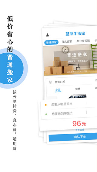 蓝犀牛搬家app下载,蓝犀牛搬家安卓版