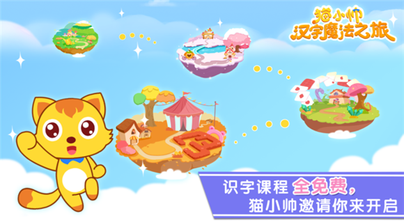 猫小帅学汉字免费版,猫小帅学汉字app
