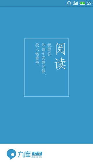 九库阅读app下载