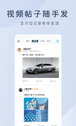 小鹏汽车app官方版
