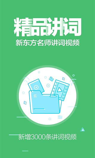 乐词APP安卓版
