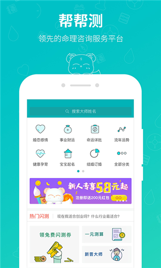 帮帮测APP官方版