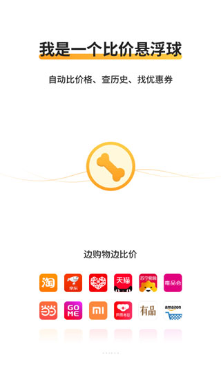 比价狗APP安卓版