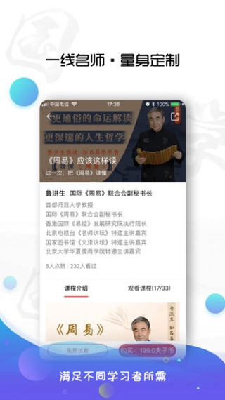 学国学网APP官方版