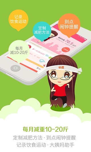 减肥小秘书app安卓版
