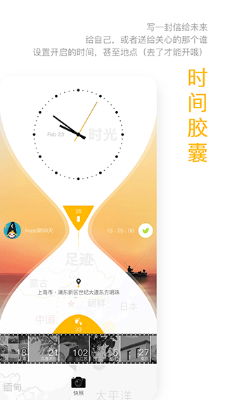 hope时间胶囊app安卓版
