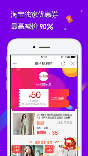 拾惠街APP安卓版