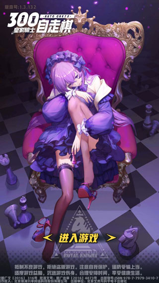 皇家骑士300自走棋官方版