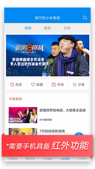 万能遥控器APP安卓版