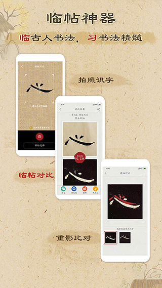 本心书法app下载