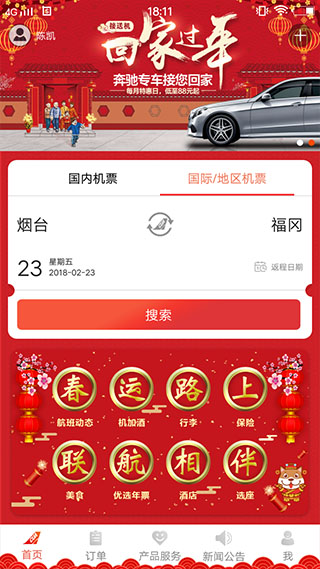 中国联航APP安卓版