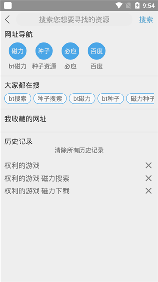 疾风bt磁力种子破解版