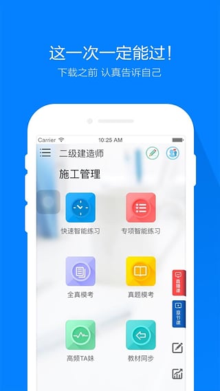 二建万题库app下载