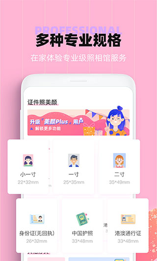 证件照美颜软件