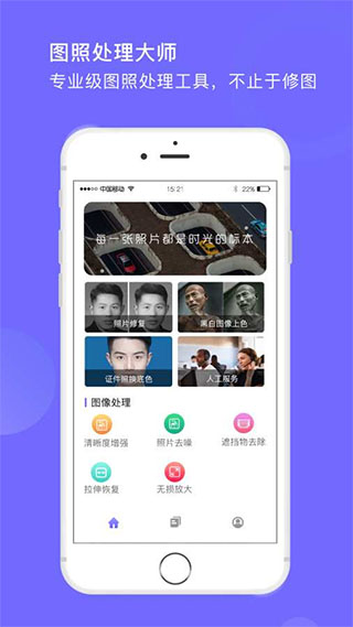 图照处理大师下载