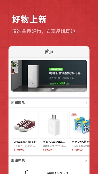 锤子商场app