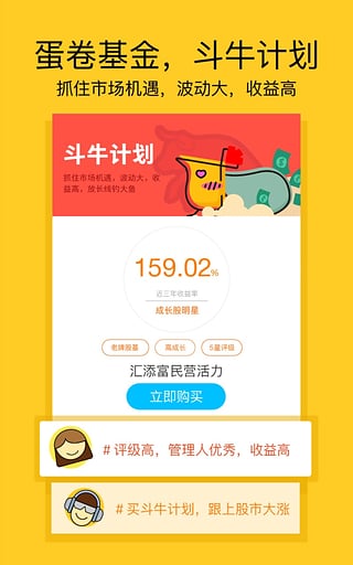 蛋卷基金app