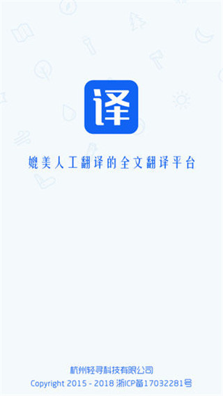 翻译狗APP