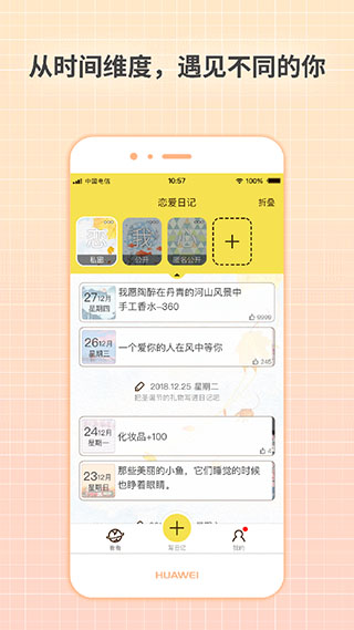 守护日记app