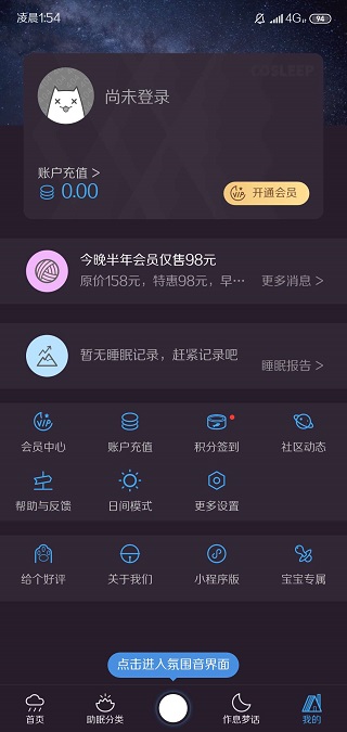 小睡眠app