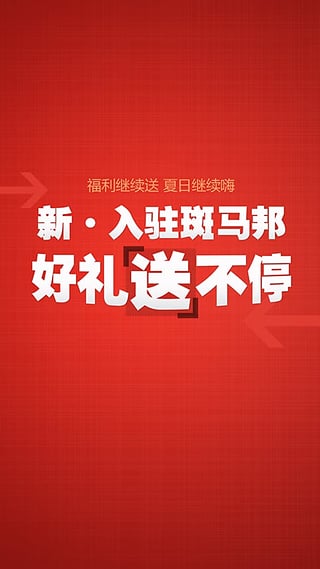 斑马邦APP官方版