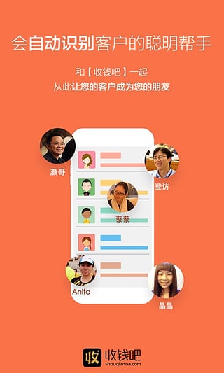 收钱吧APP