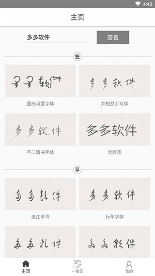 一笔签名设计免费版
