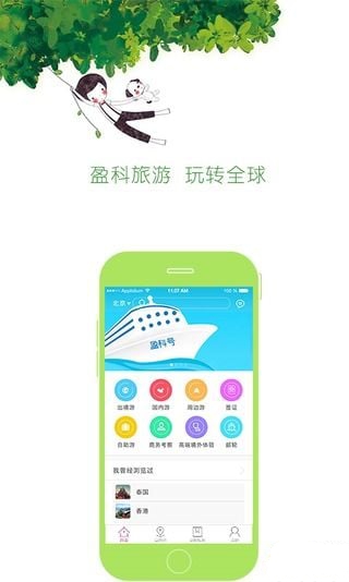 盈科旅游app