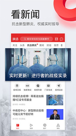 网易新闻头条版