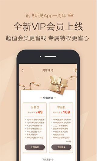 讯飞听见APP