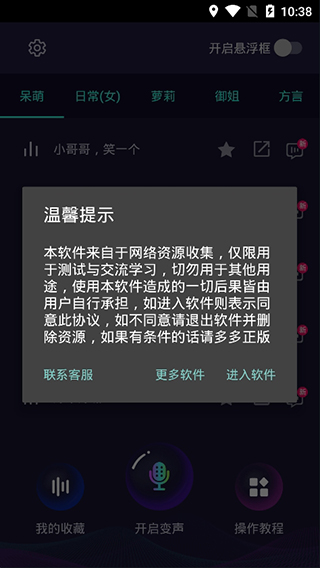 voice changer app