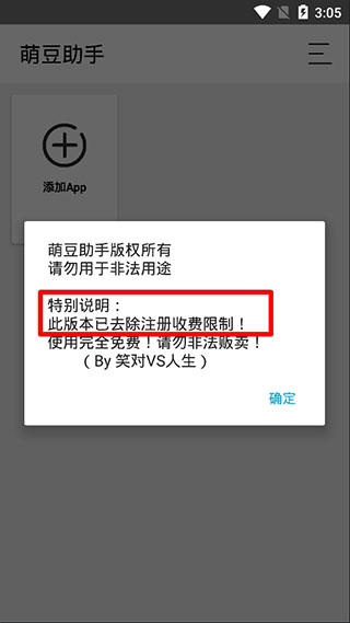 萌豆助手官方版