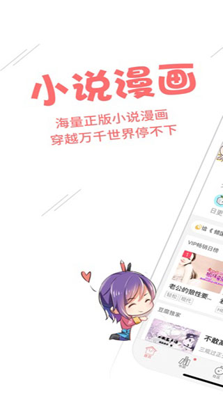豆腐漫画app
