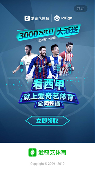 爱奇艺体育app