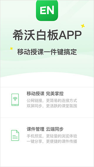 希沃白板app