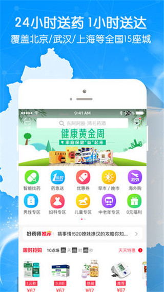 好药师APP