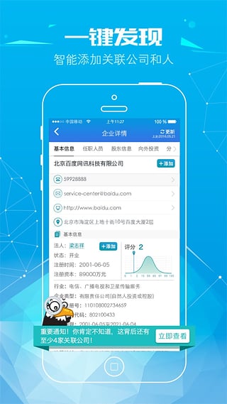 天眼查APP